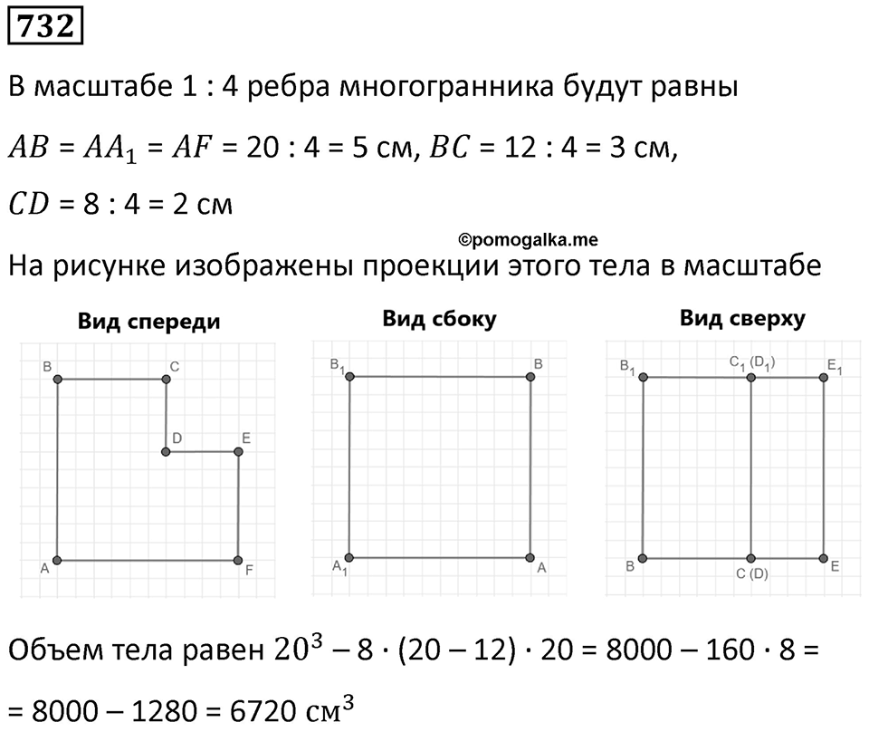 Номер 732 — решение 1