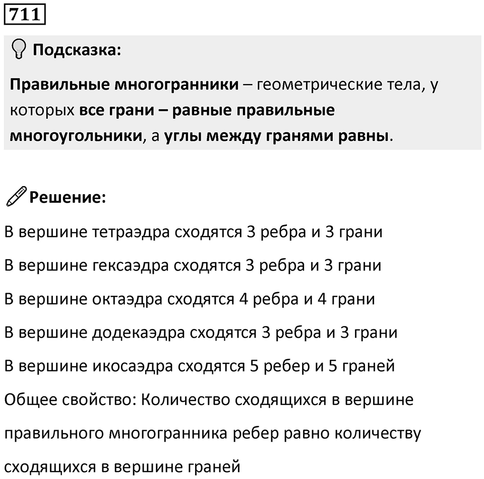 Номер 711 — решение 1