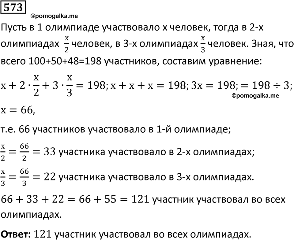 Номер 573 — решение 1