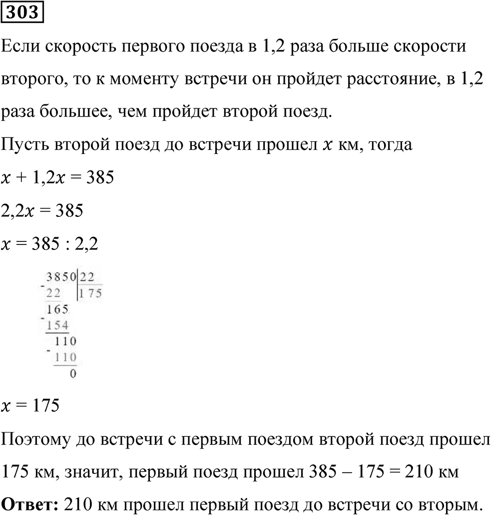 Номер 303 — решение 1