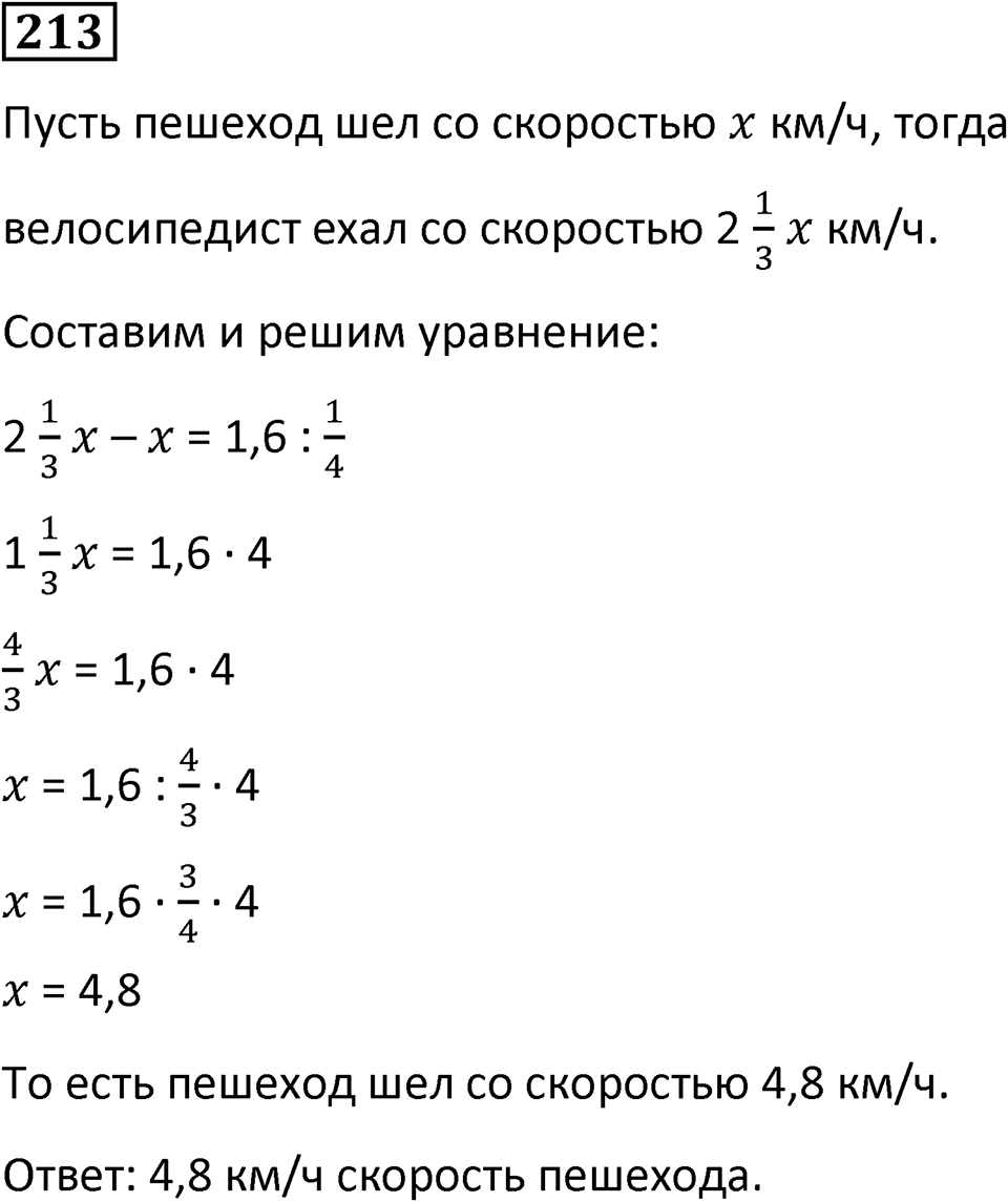 Номер 213 — решение 1