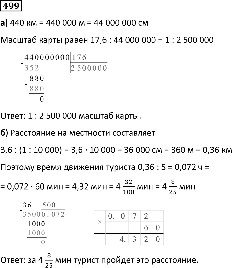 Номер 499 — решение 1