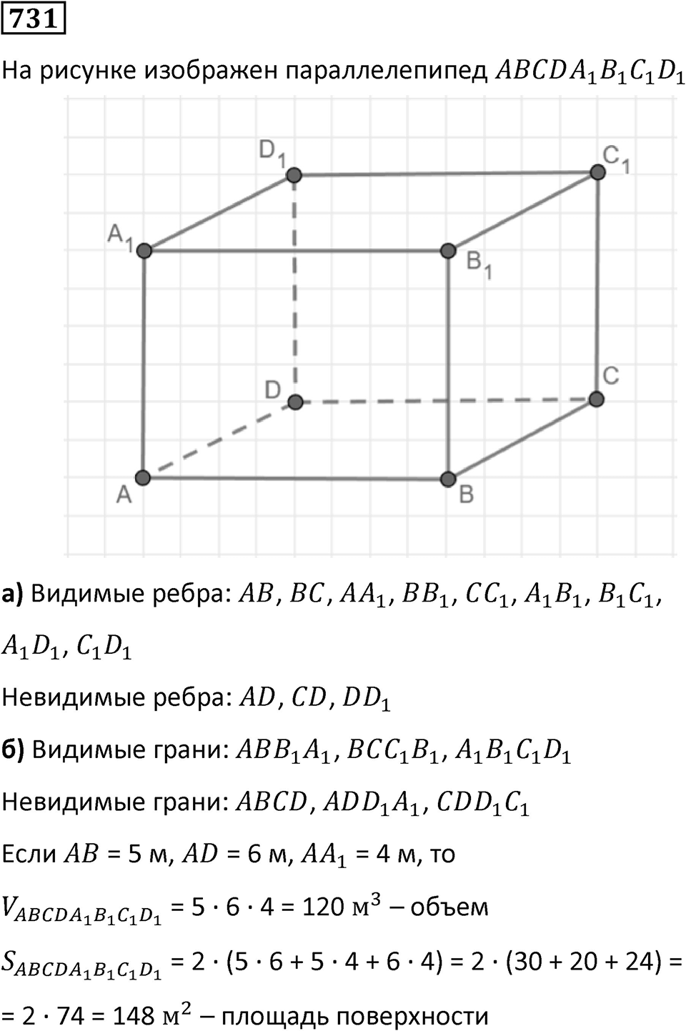 Номер 731 — решение 1