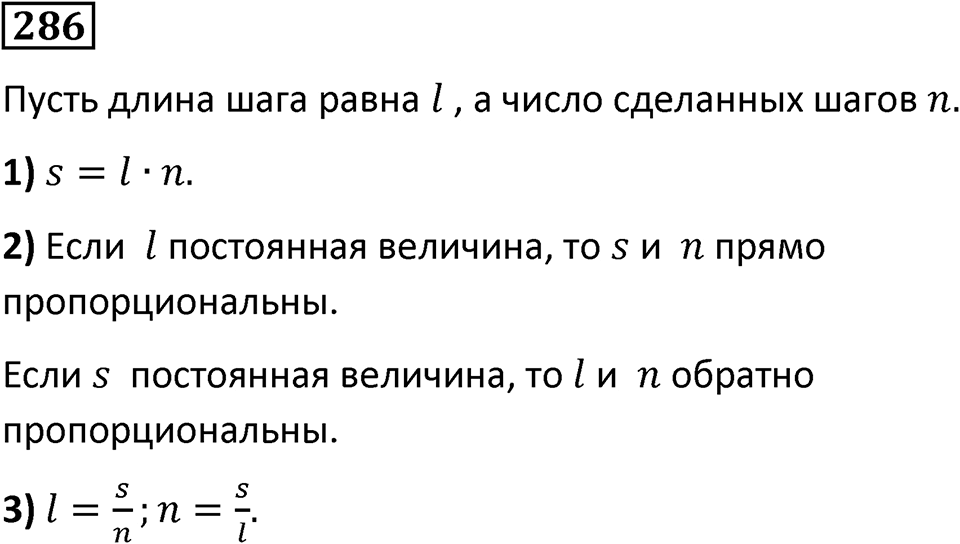 Номер 286 — решение 1
