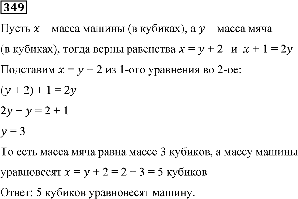 Номер 349 — решение 1