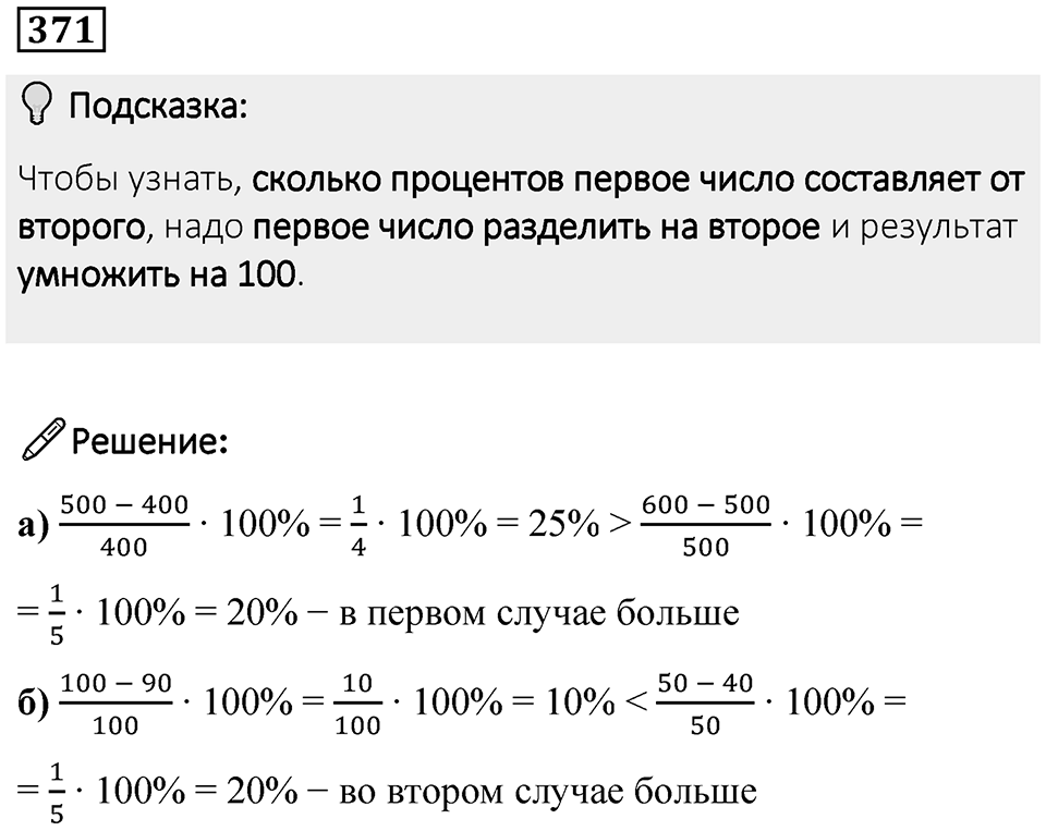 Номер 371 — решение 1