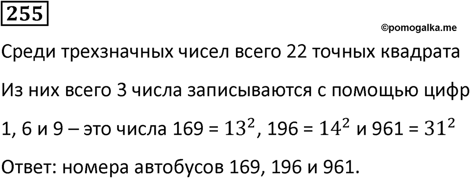 Номер 255 — решение 1