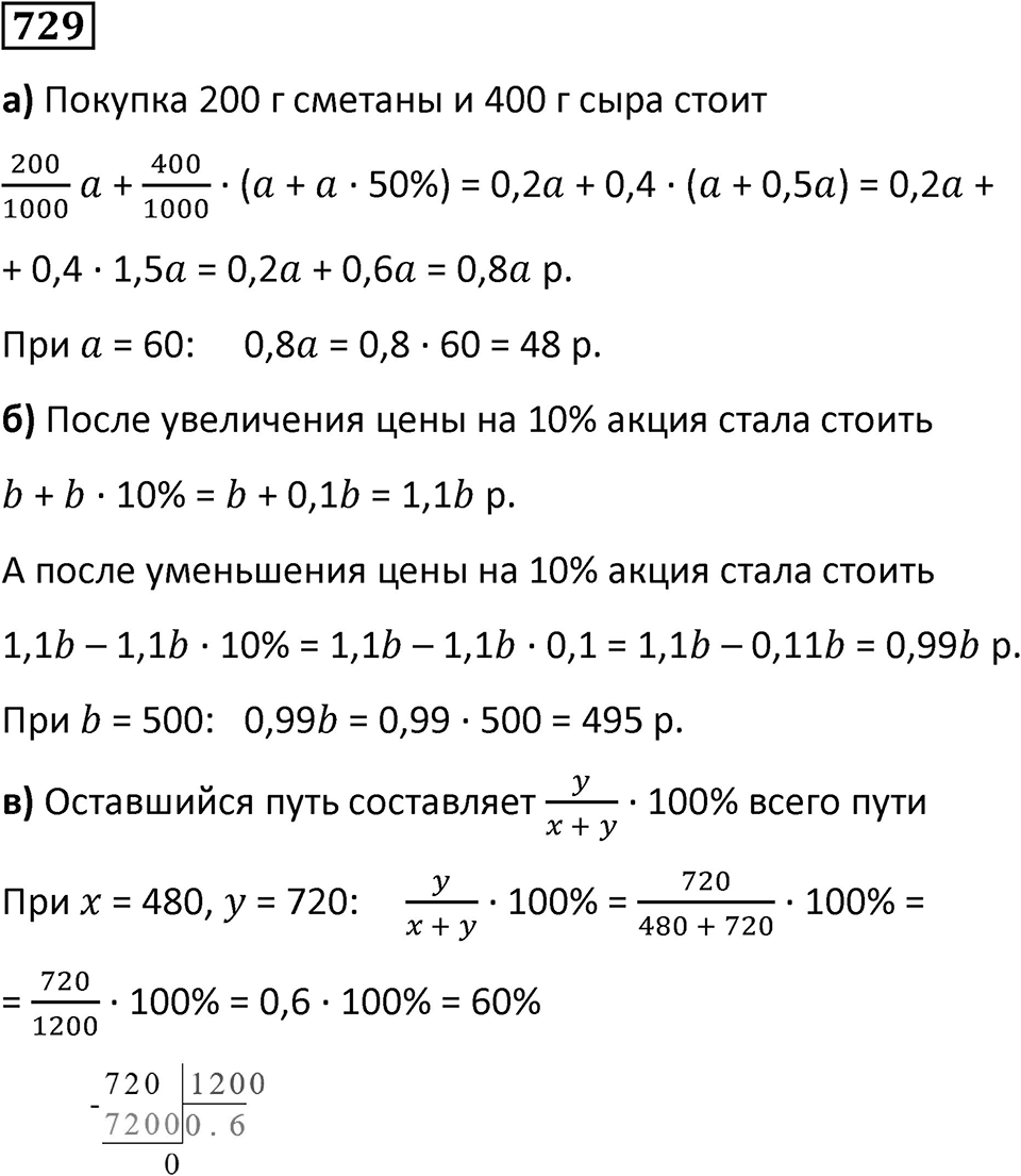Номер 729 — решение 1