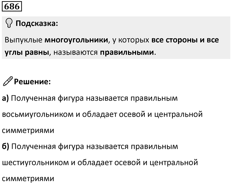 Номер 686 — решение 1