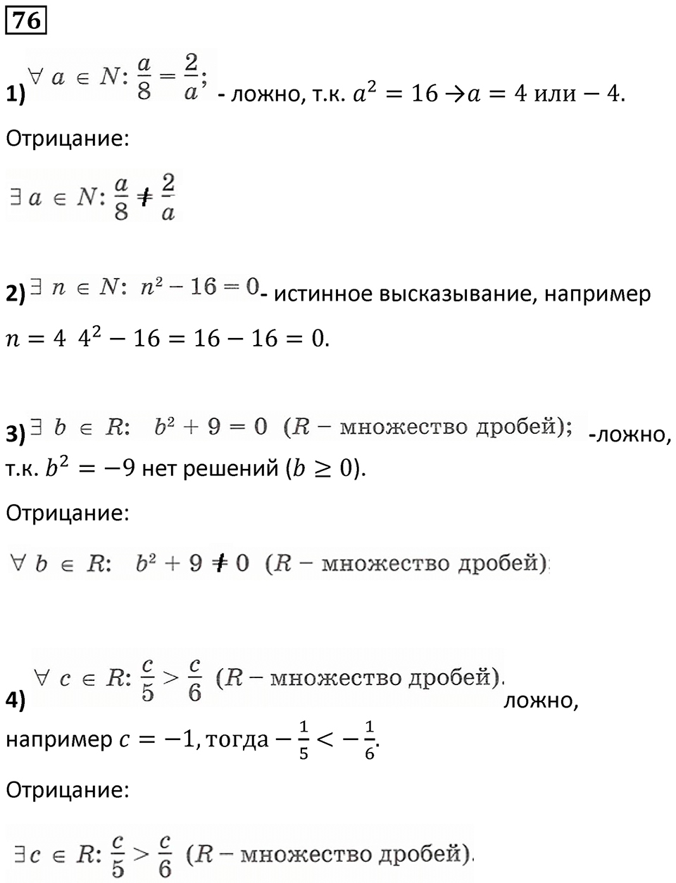 Номер 76 — решение 1
