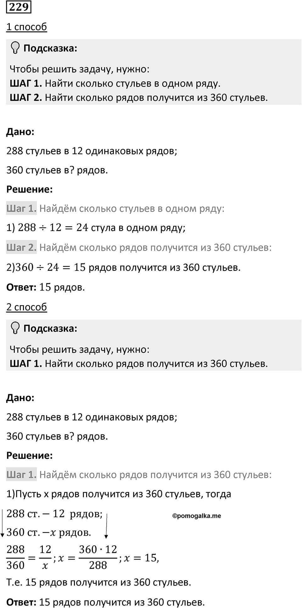 Номер 229 — решение 1