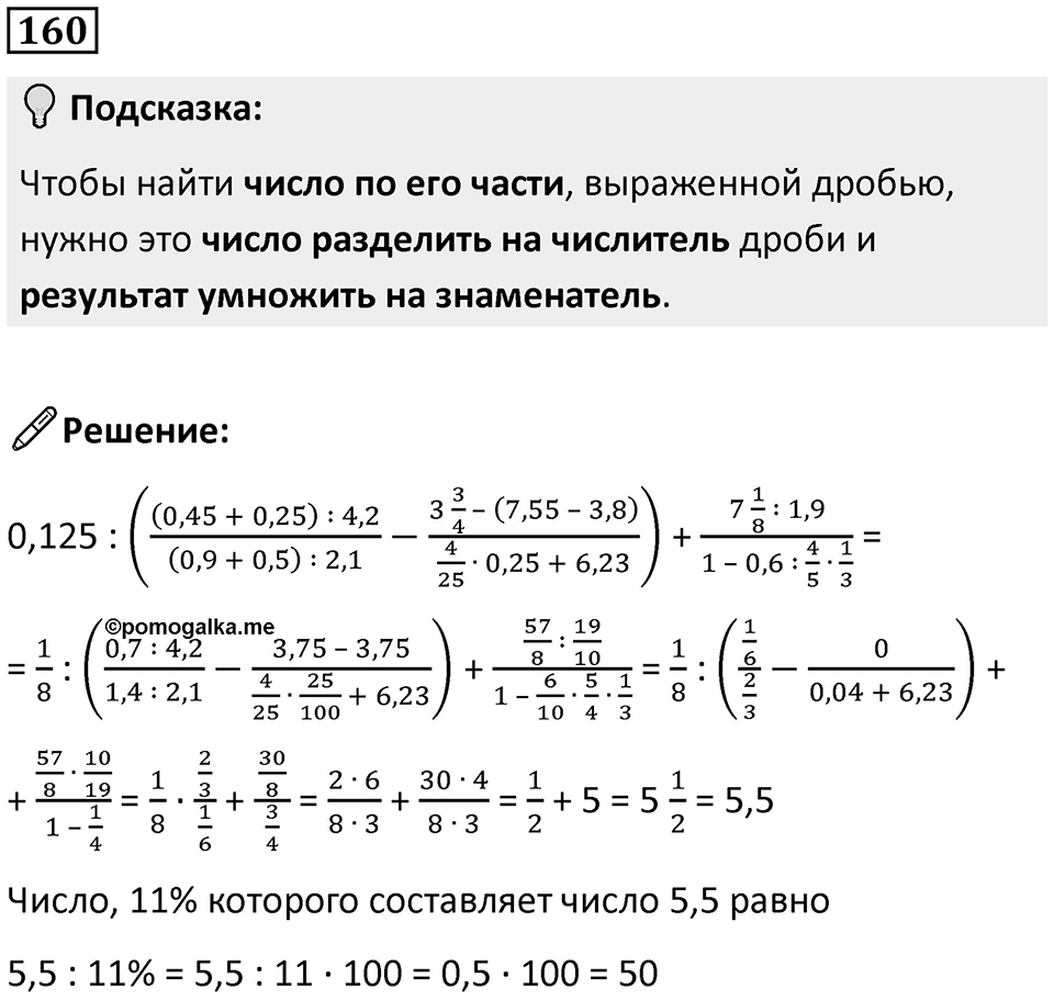 Номер 160 — решение 1