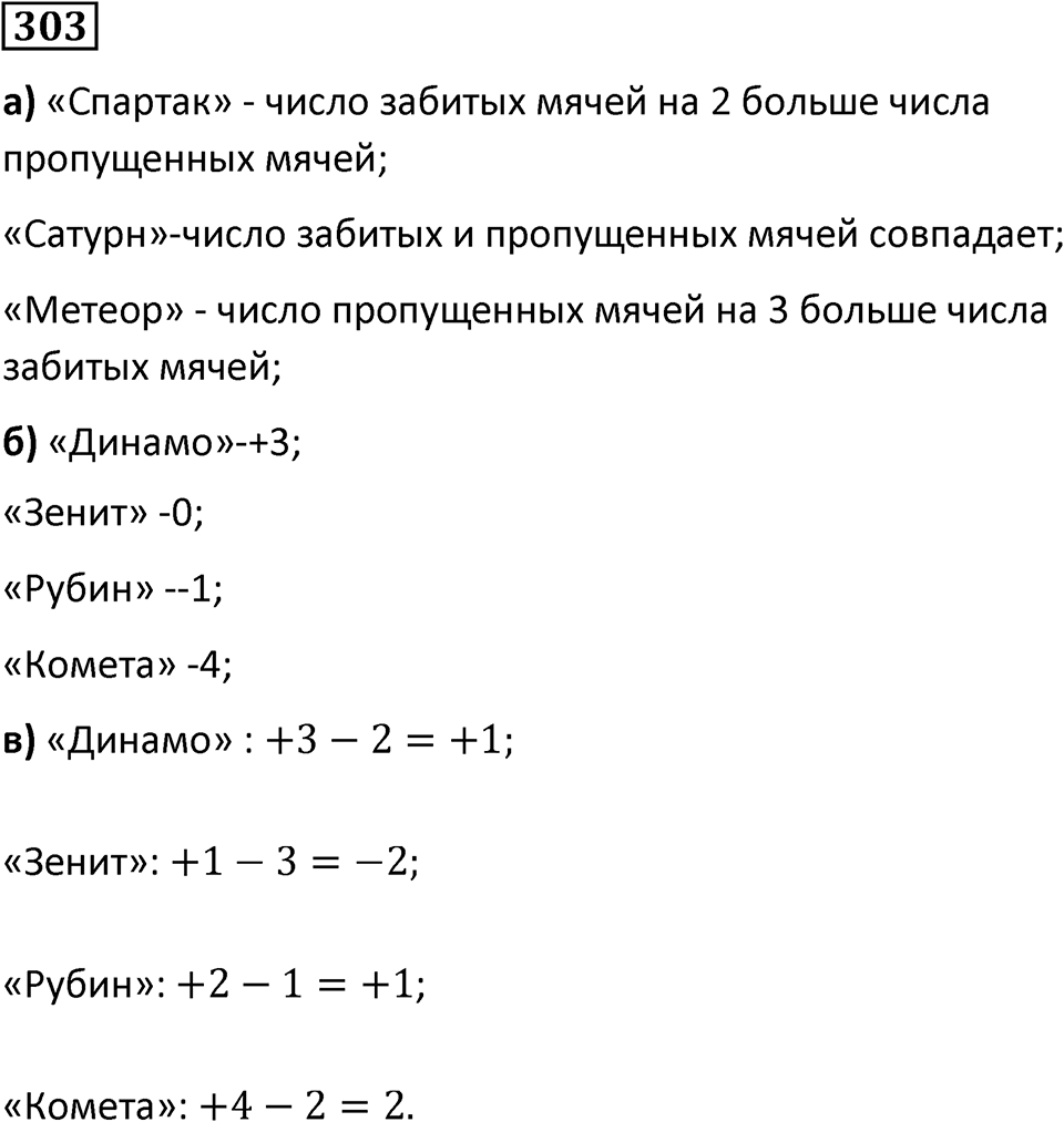 Номер 303 — решение 1