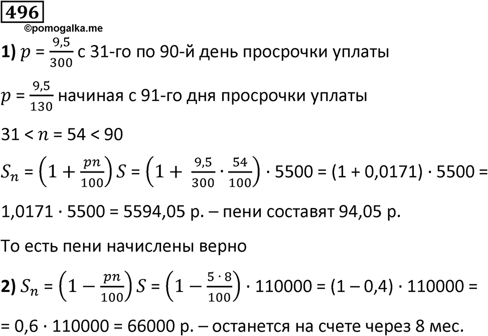 Номер 496 — решение 1