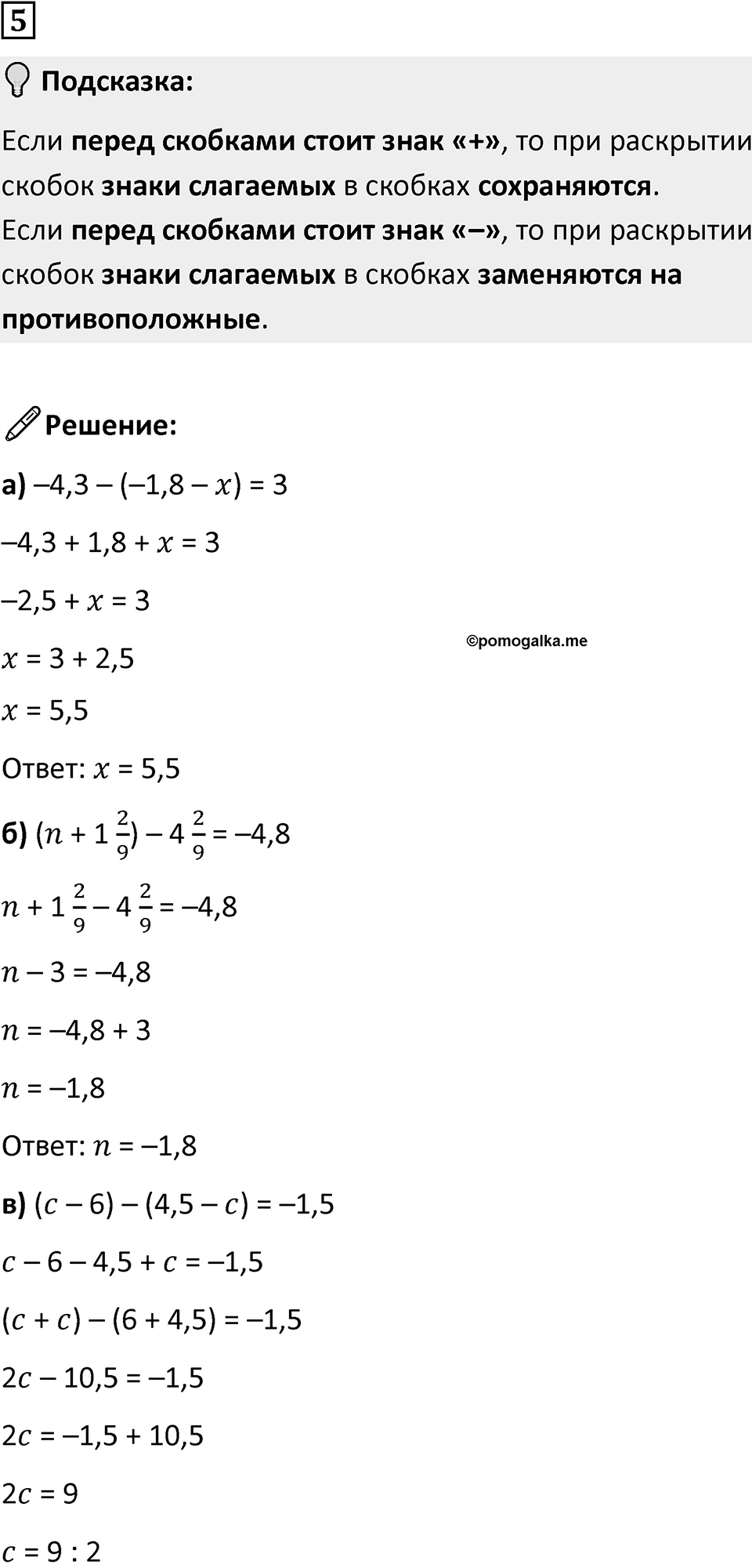 Номер 5 — решение 1