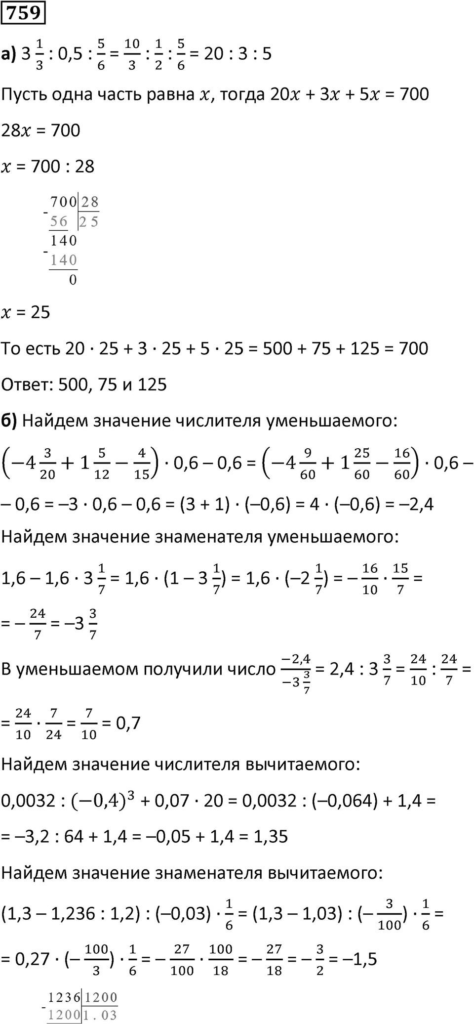 Номер 759 — решение 1