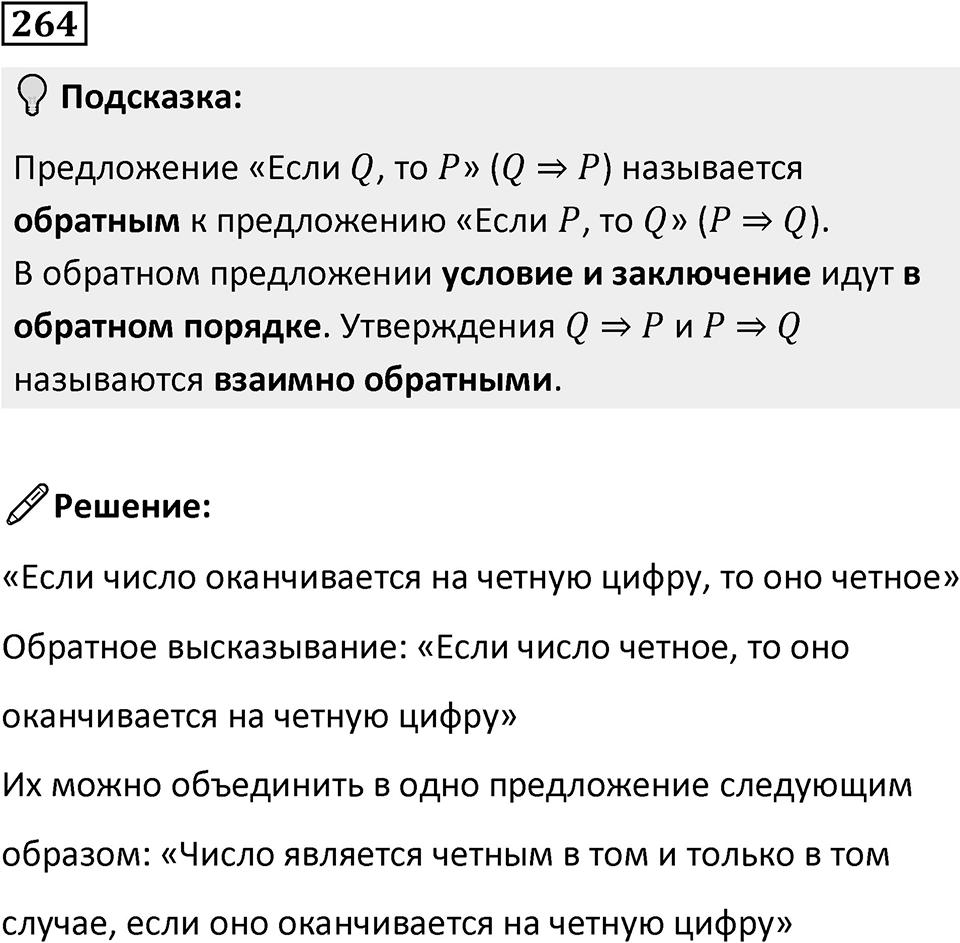 Номер 264 — решение 1