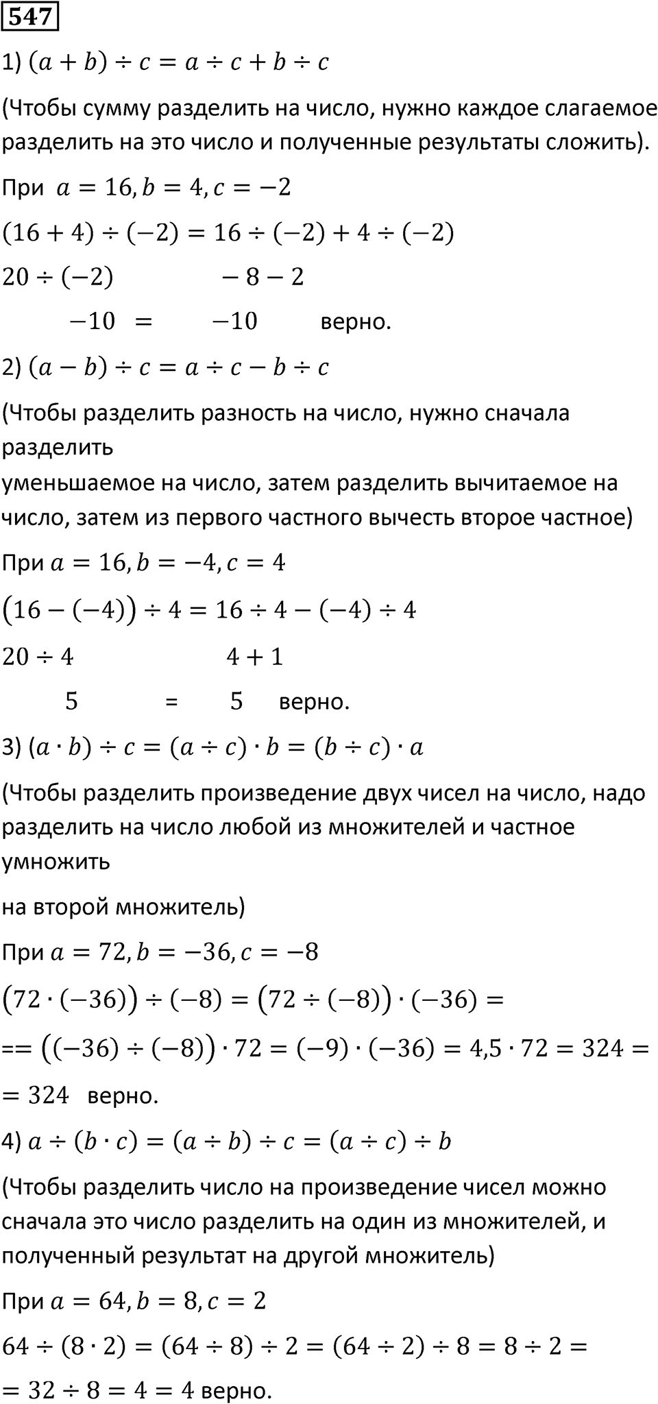 Номер 547 — решение 1