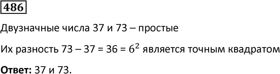 Номер 486 — решение 1