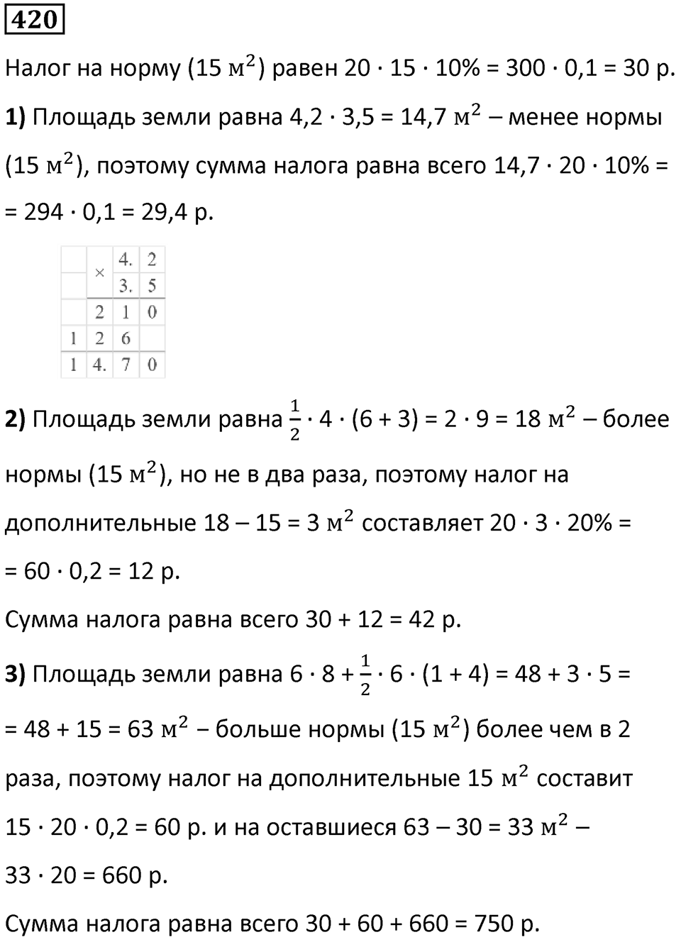 Номер 420 — решение 1
