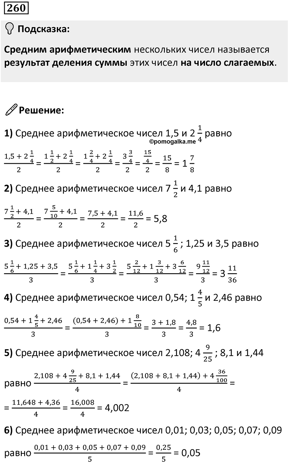 Номер 260 — решение 1