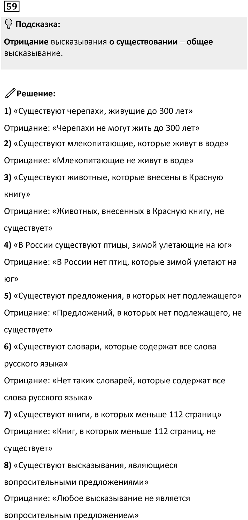 Номер 59 — решение 1