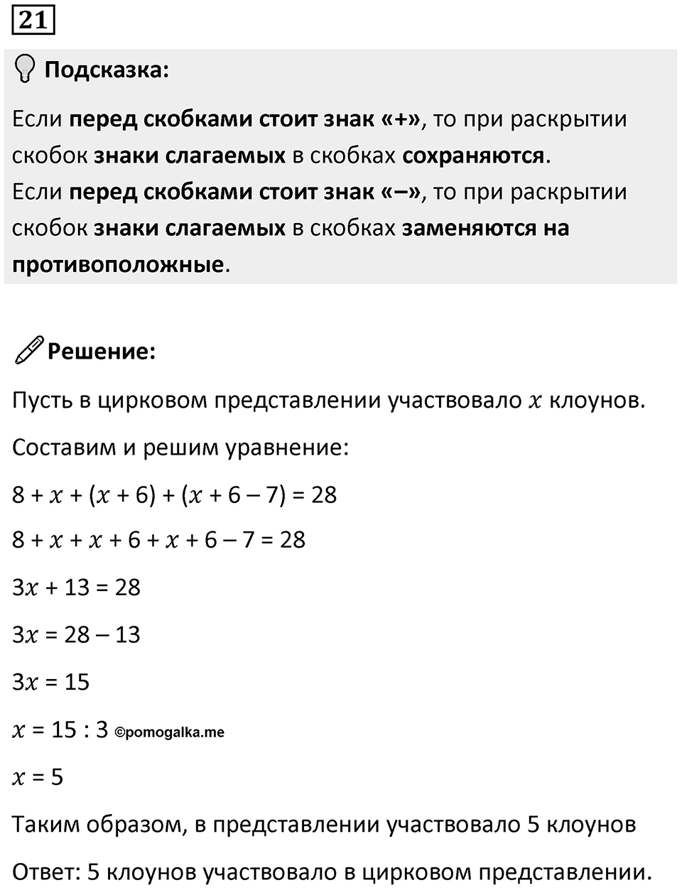 Номер 21 — решение 1