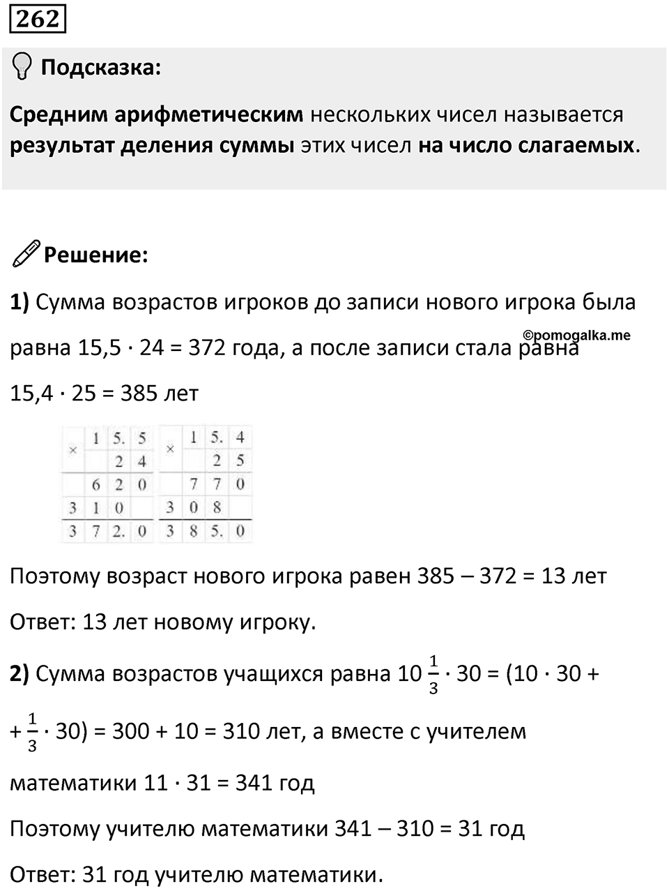 Номер 262 — решение 1