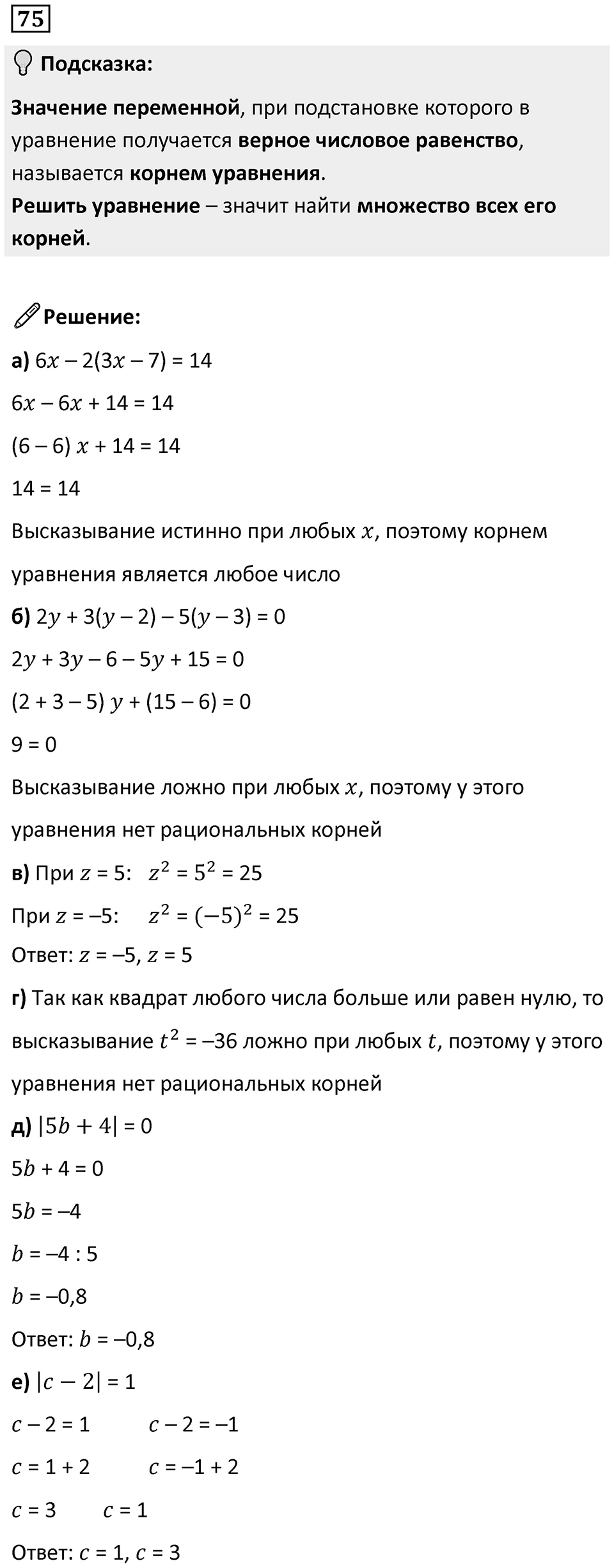 Номер 75 — решение 1