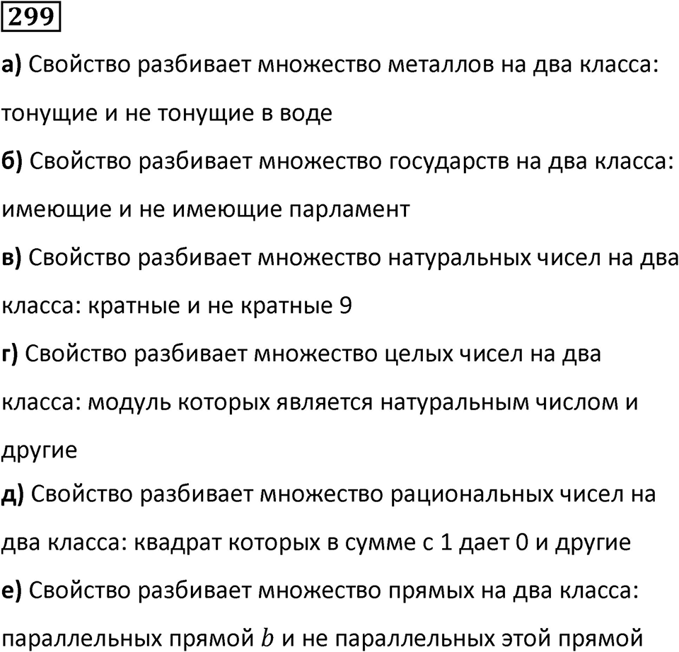 Номер 299 — решение 1