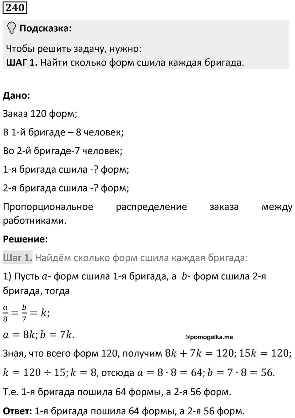 Номер 240 — решение 1