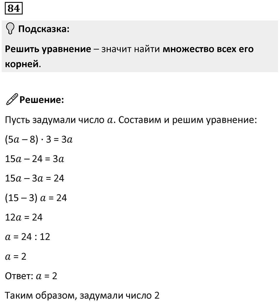 Номер 84 — решение 1