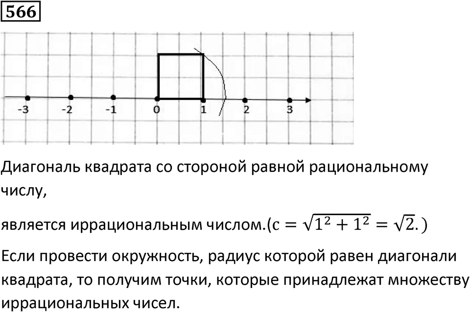Номер 566 — решение 1