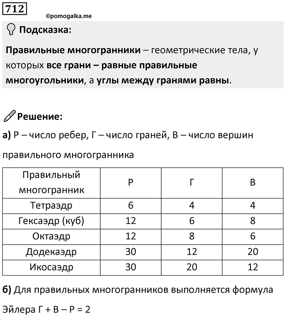 Номер 712 — решение 1