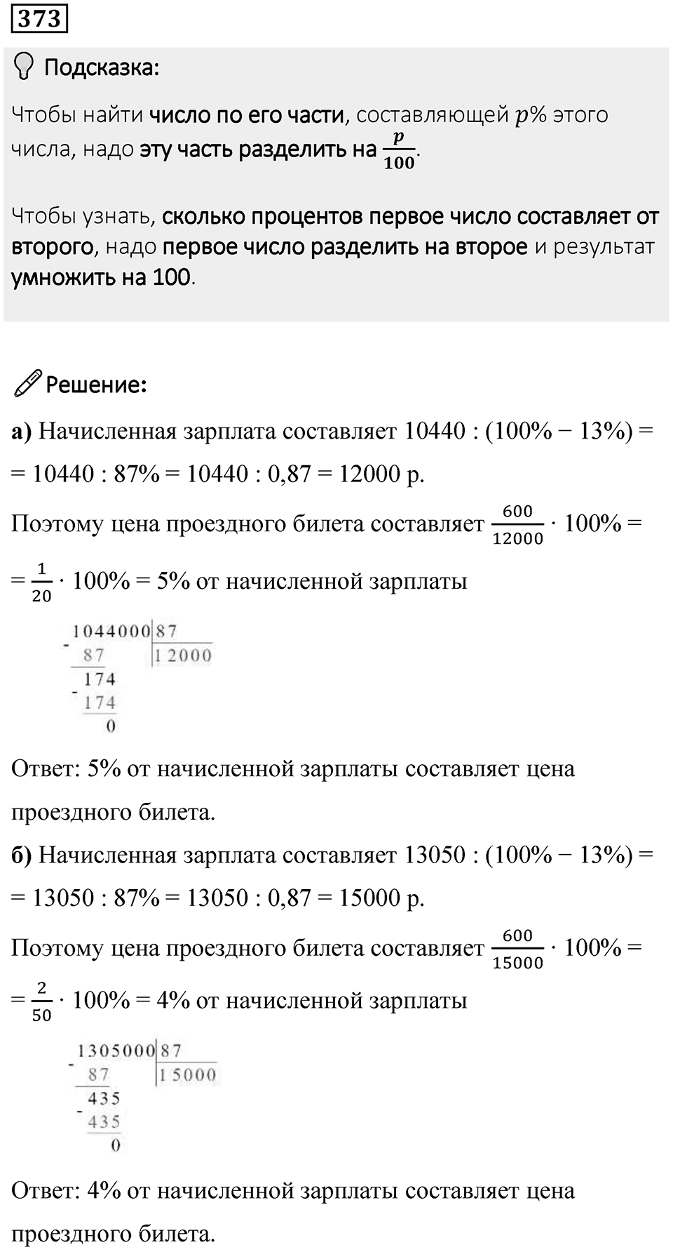 Номер 373 — решение 1