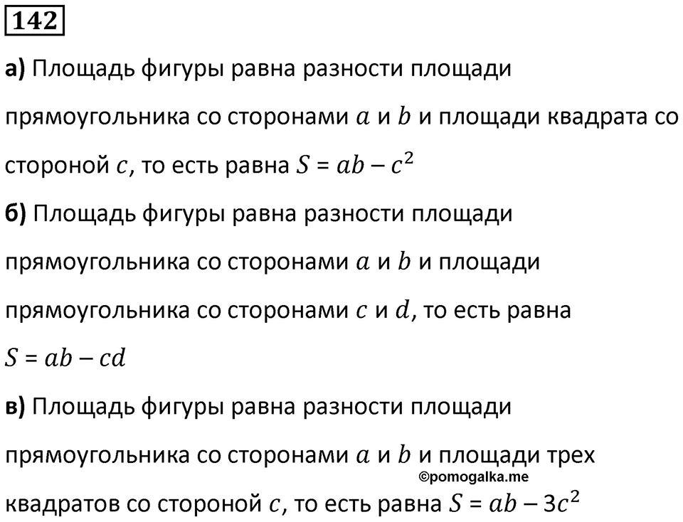 Номер 142 — решение 1