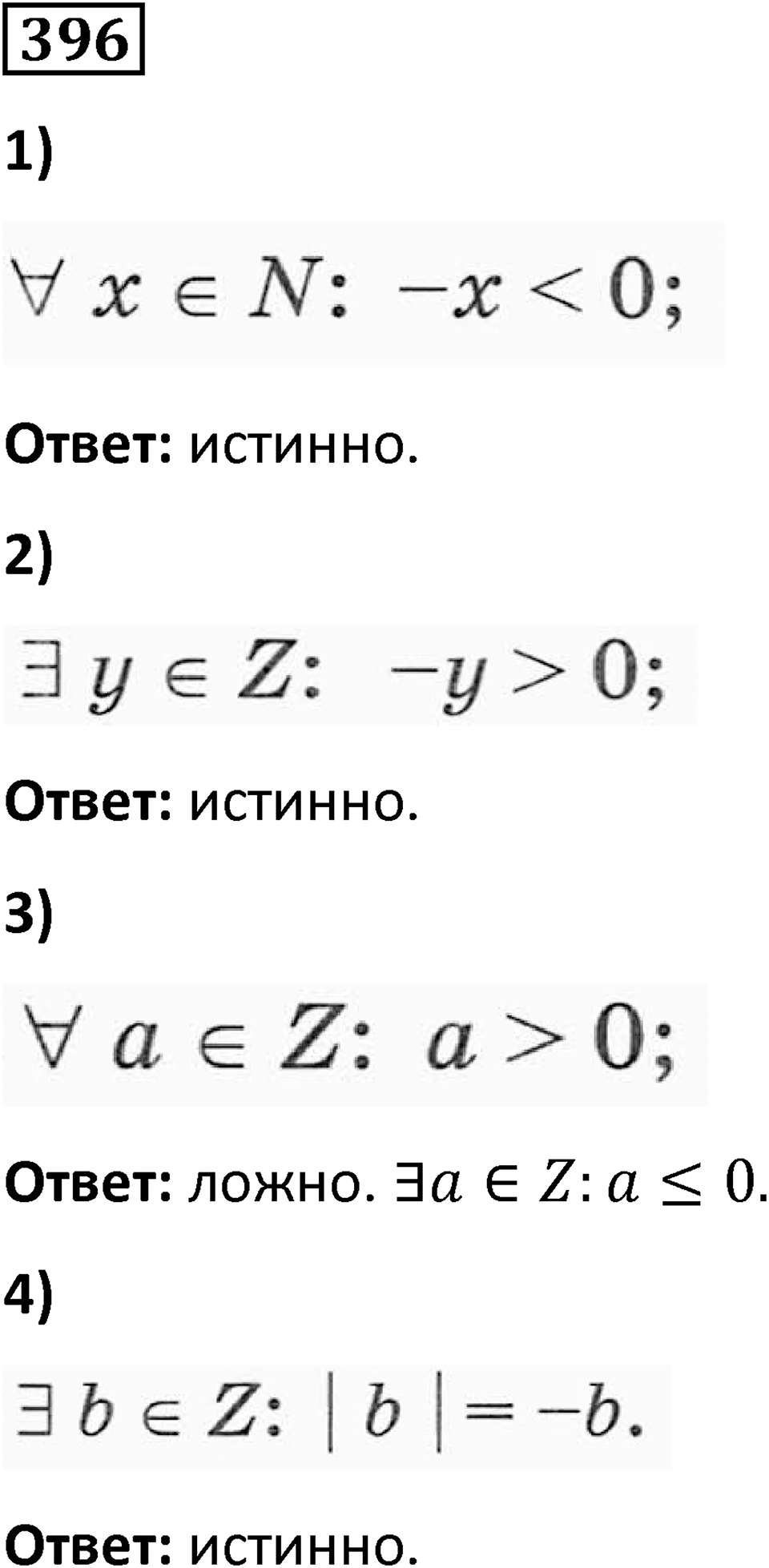 Номер 396 — решение 1