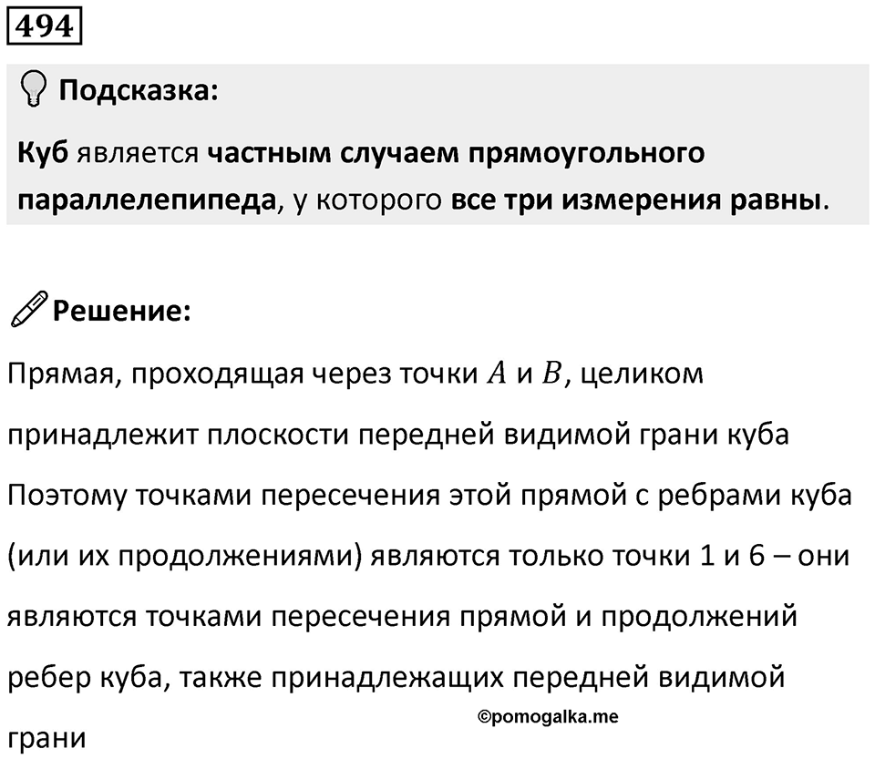 Номер 494 — решение 1