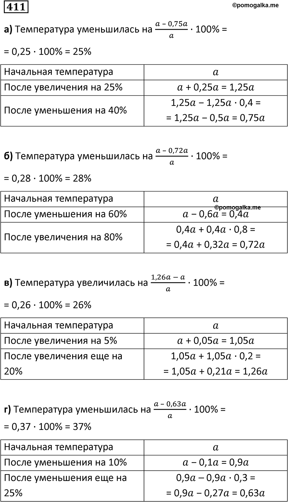 Номер 411 — решение 1