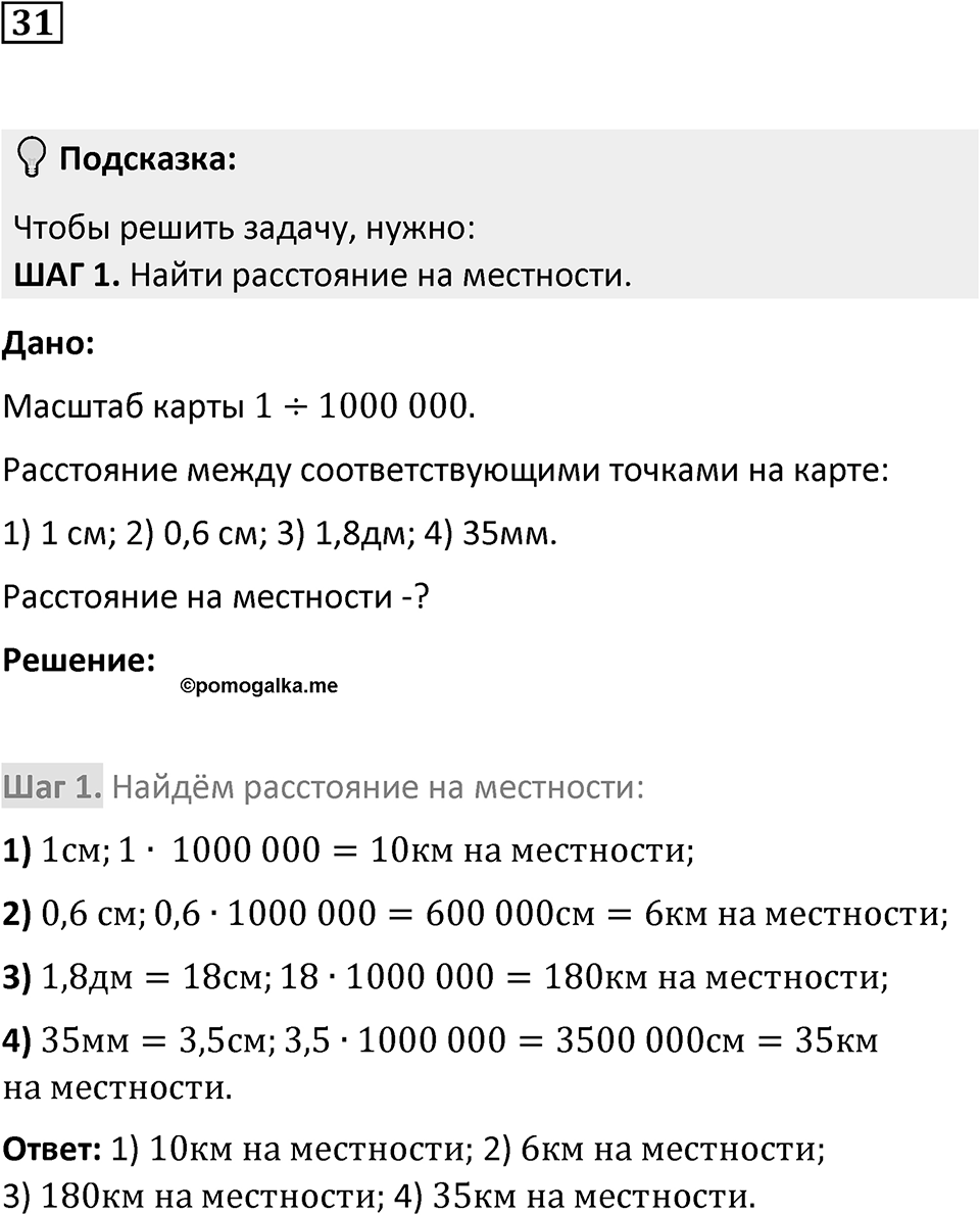 Номер 31 — решение 1