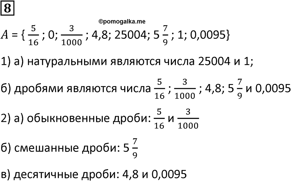 Номер 8 — решение 1