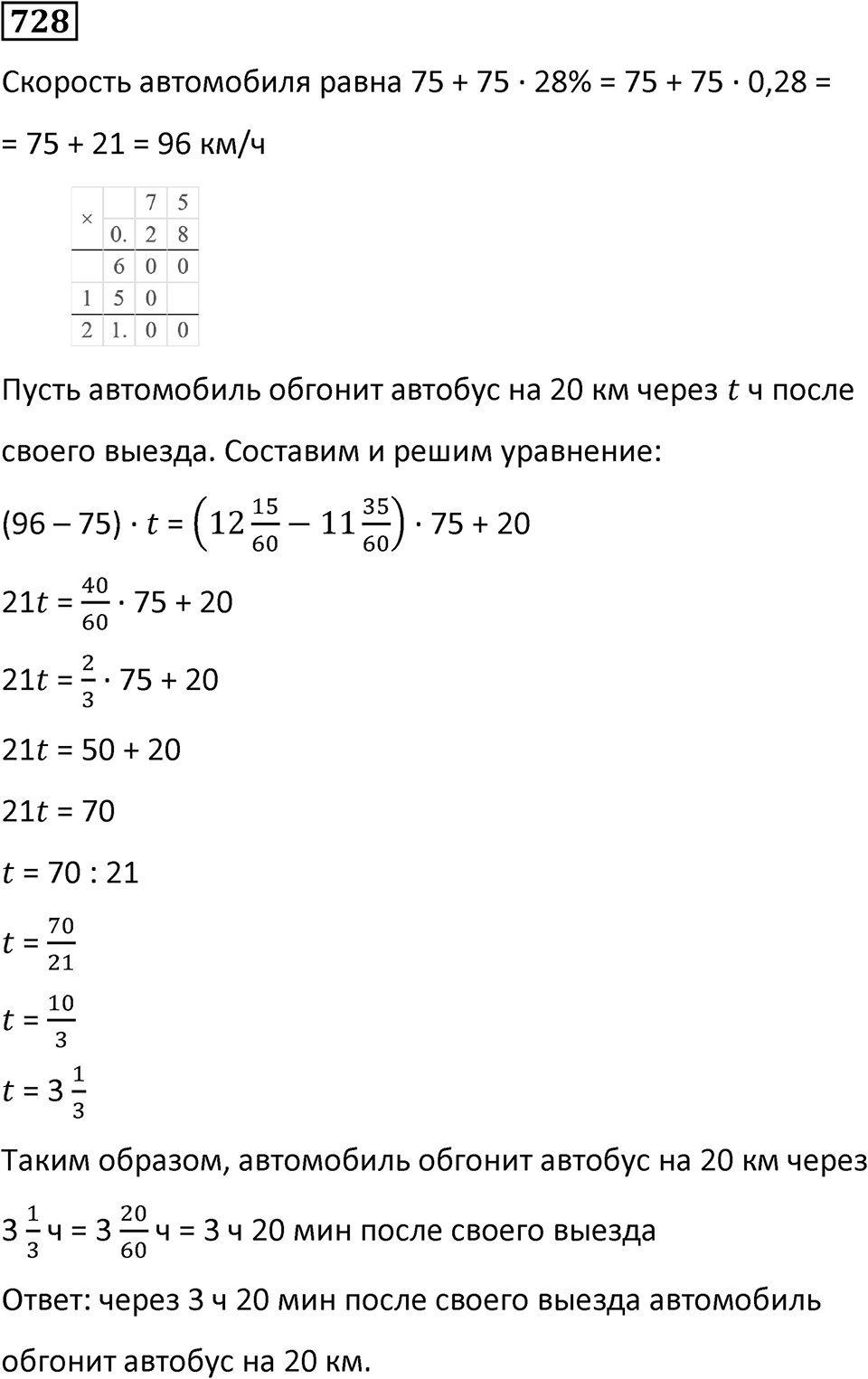Номер 728 — решение 1