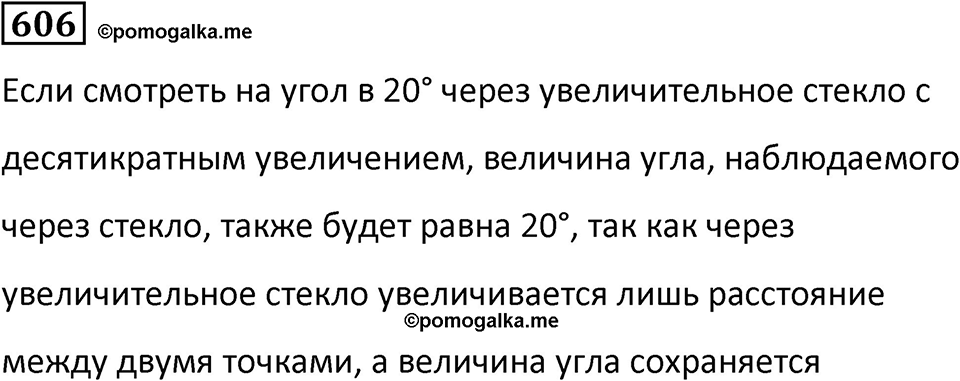 Номер 606 — решение 1