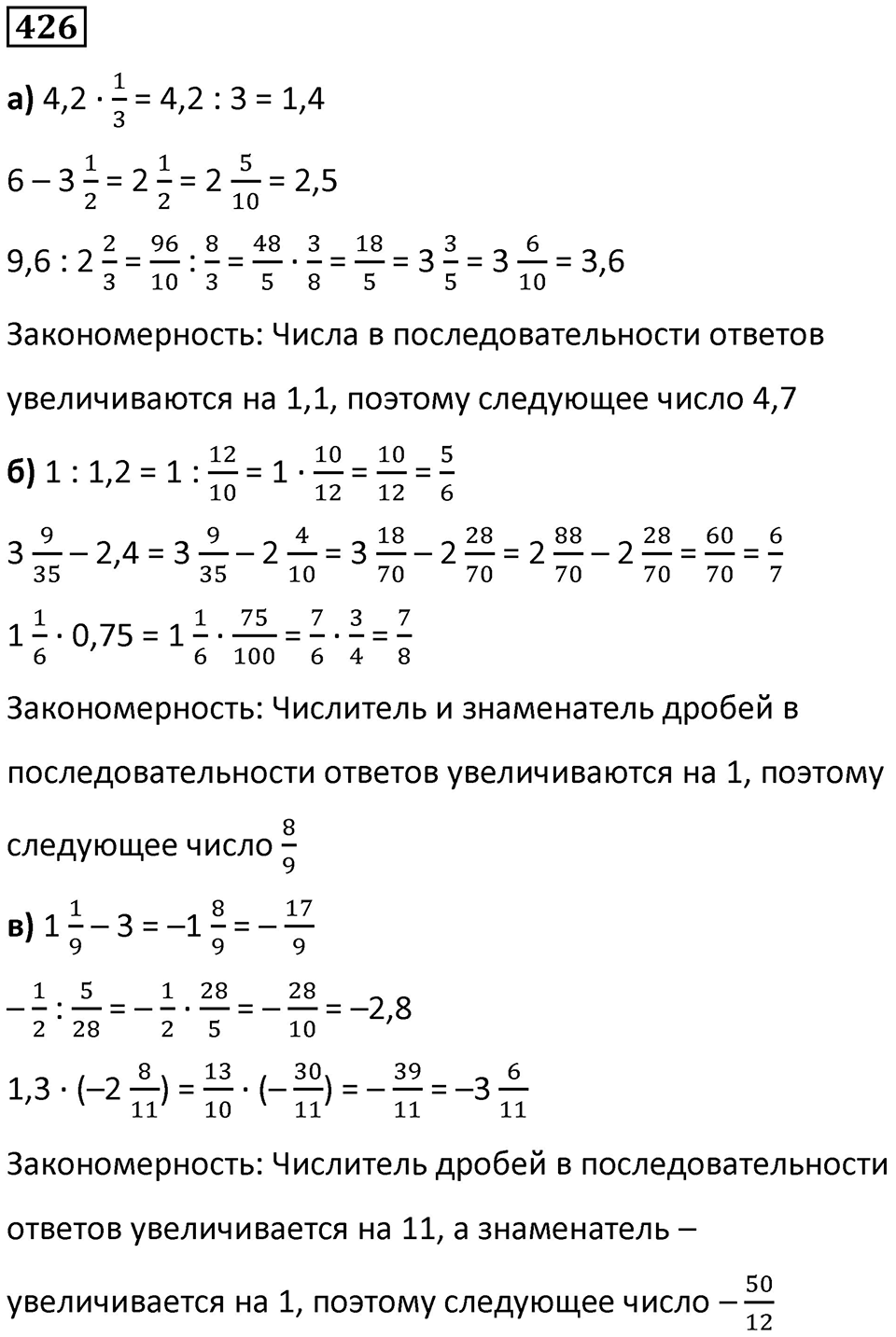 Номер 426 — решение 1