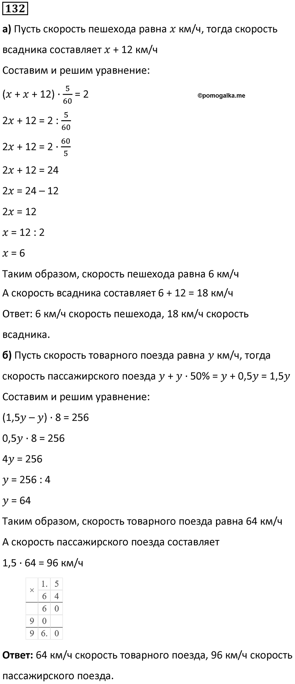 Номер 132 — решение 1