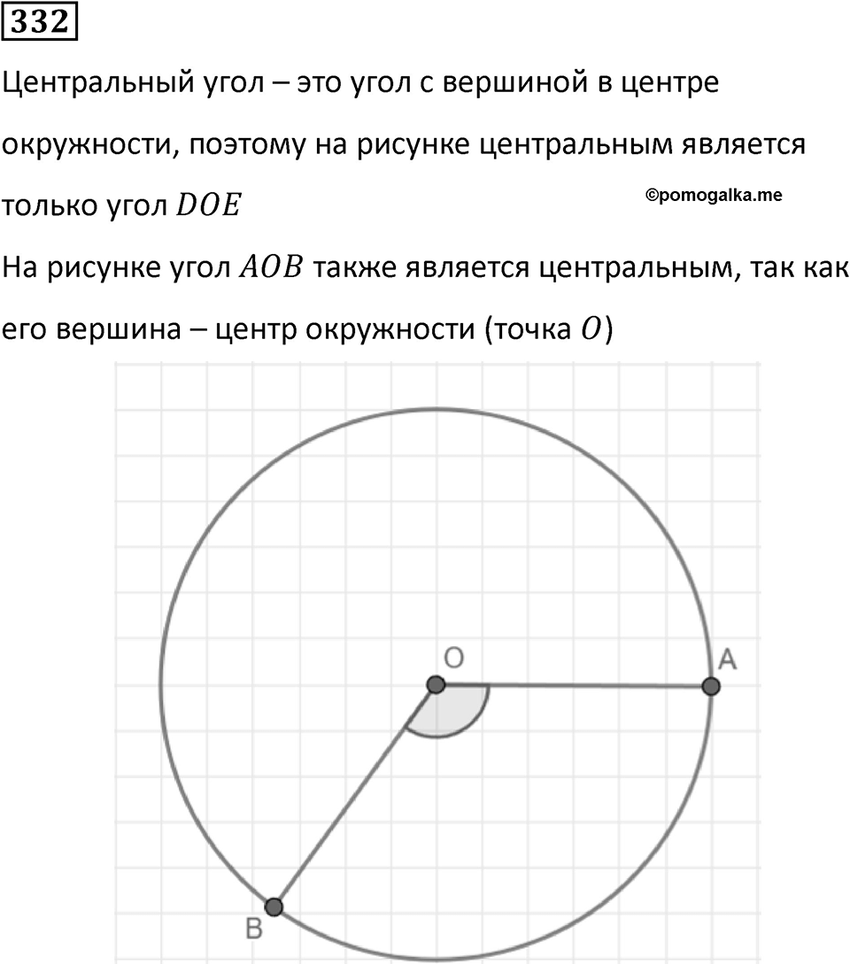Номер 332 — решение 1