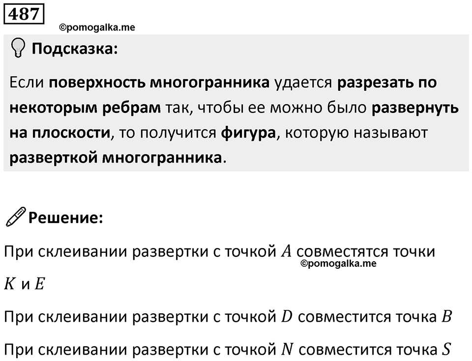 Номер 487 — решение 1