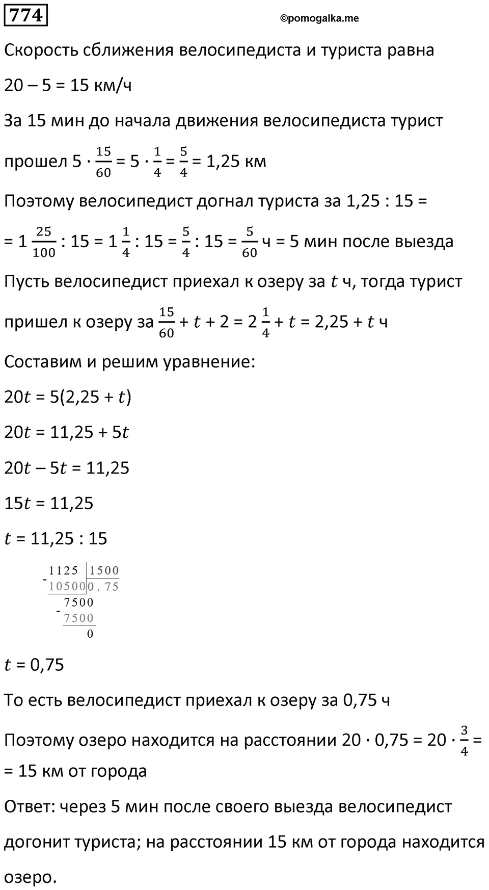 Номер 774 — решение 1