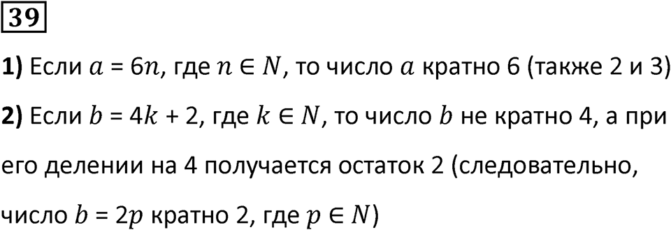 Номер 39 — решение 1