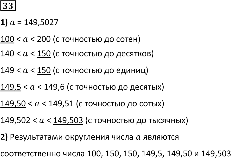 Номер 33 — решение 1